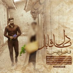 دانلود آهنگ فاضل دریس دل ناقابل با کیفیت 320